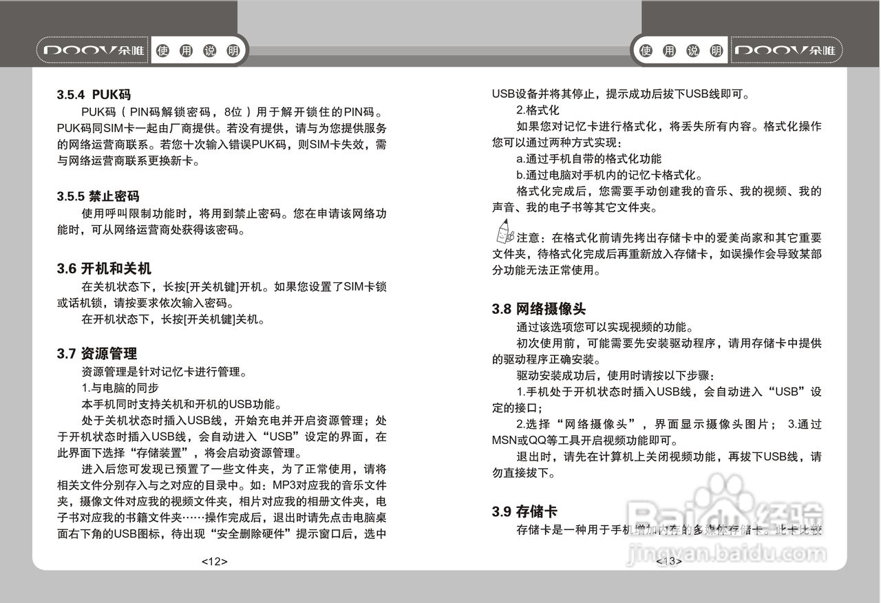DOOV朵唯WG900型手机产品说明书:[1]