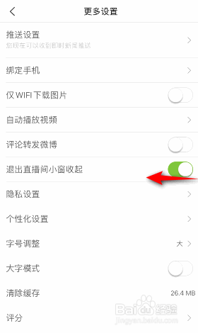 新浪新闻怎么关闭退出直播间小窗收起