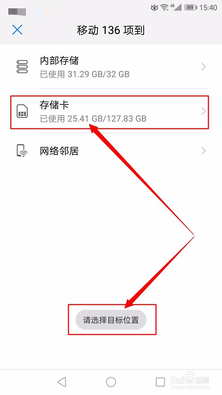 如何将手机软件移动到SD卡中