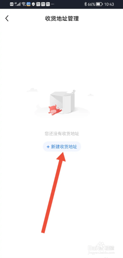 如何使用涨乐财富通APP设置收货地址