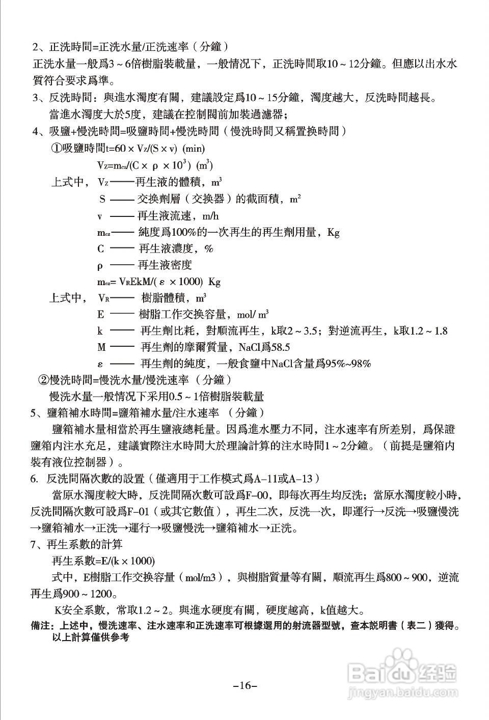 润新TM.F73多功能控制阀使用说明书:[2]