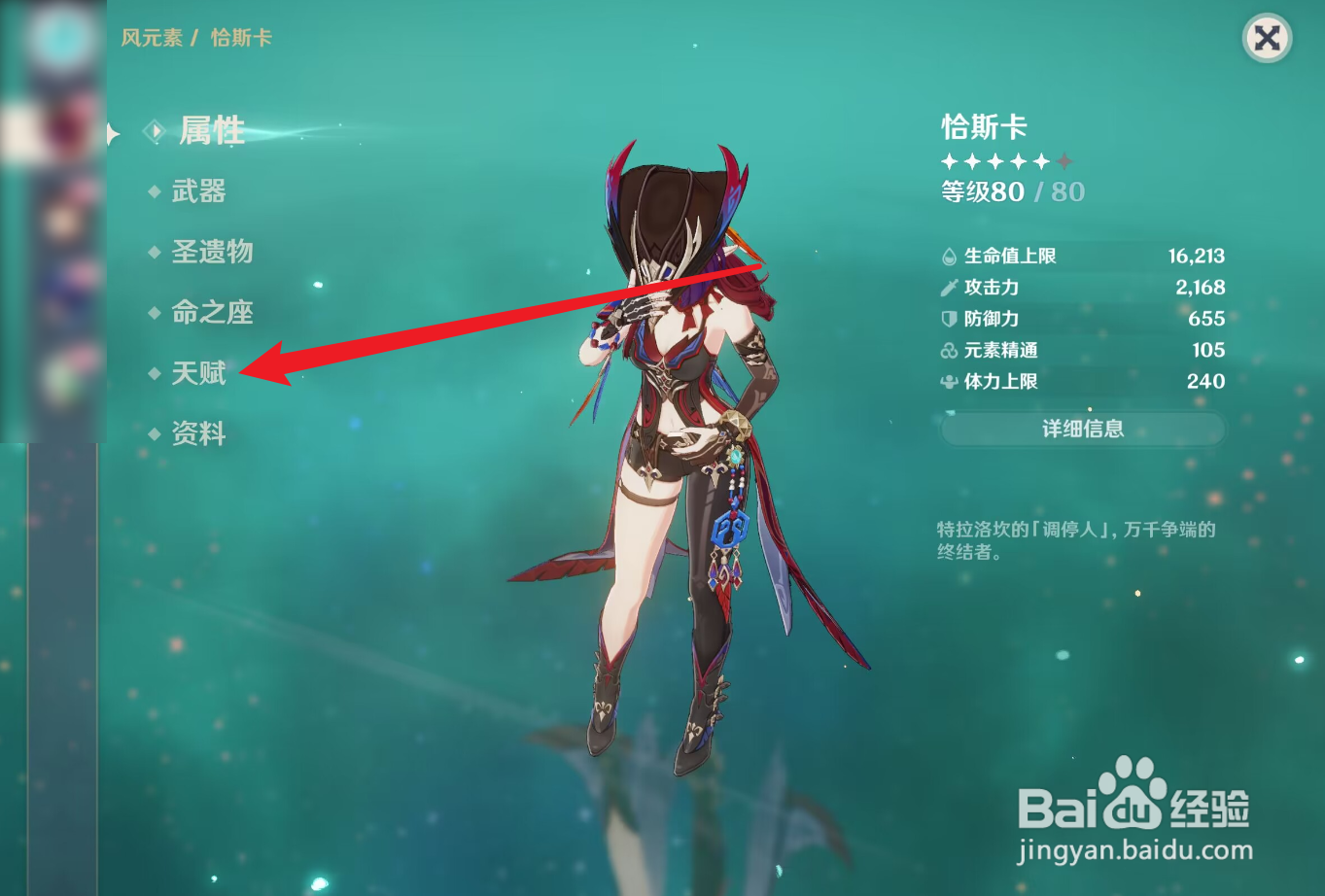 原神恰斯卡天赋怎么升级