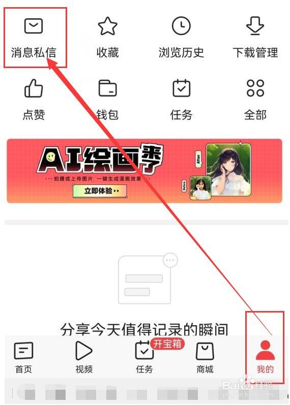 今日头条怎样开启专栏通知消息？