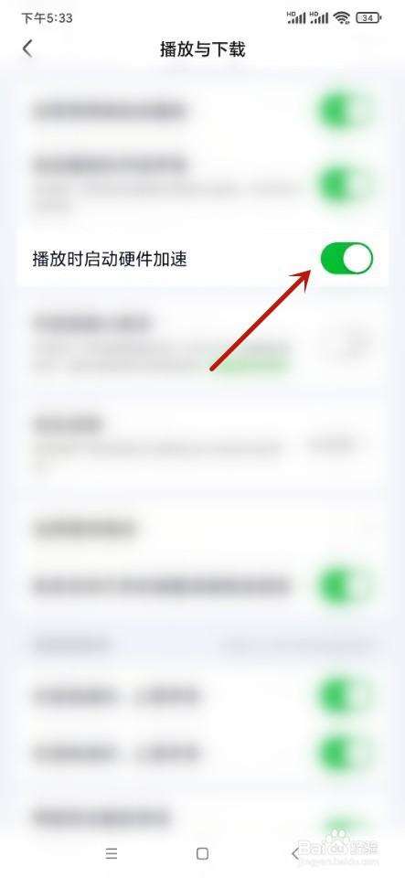 爱奇艺如何开启硬件加速