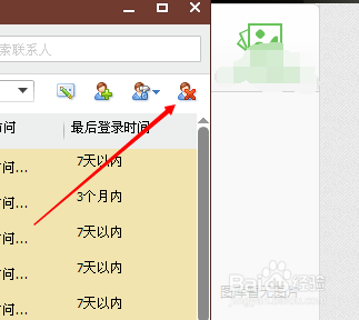 QQ好友怎样快速批量删除