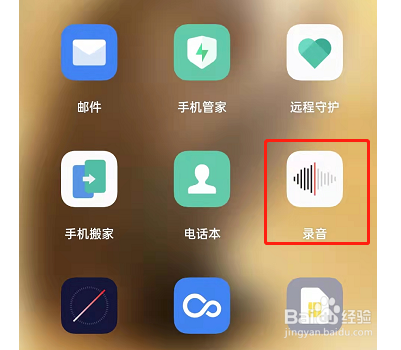 oppo手机录音怎么启用会议模式