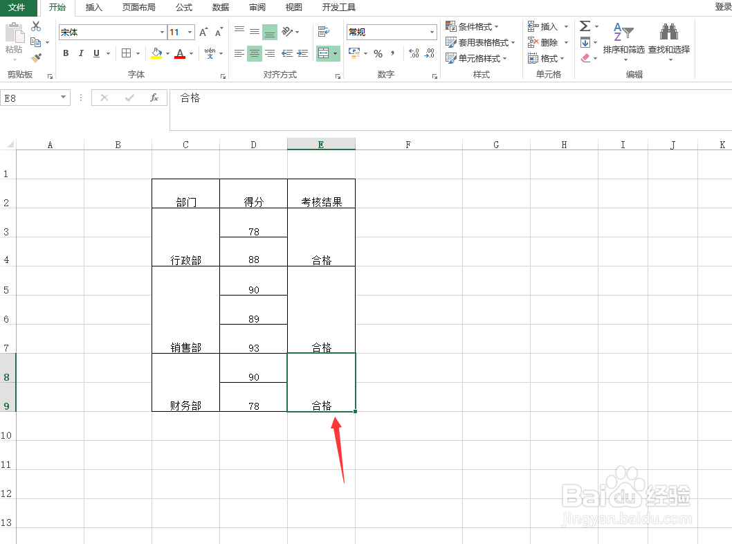 Excel合并单元格怎样填充相同内容