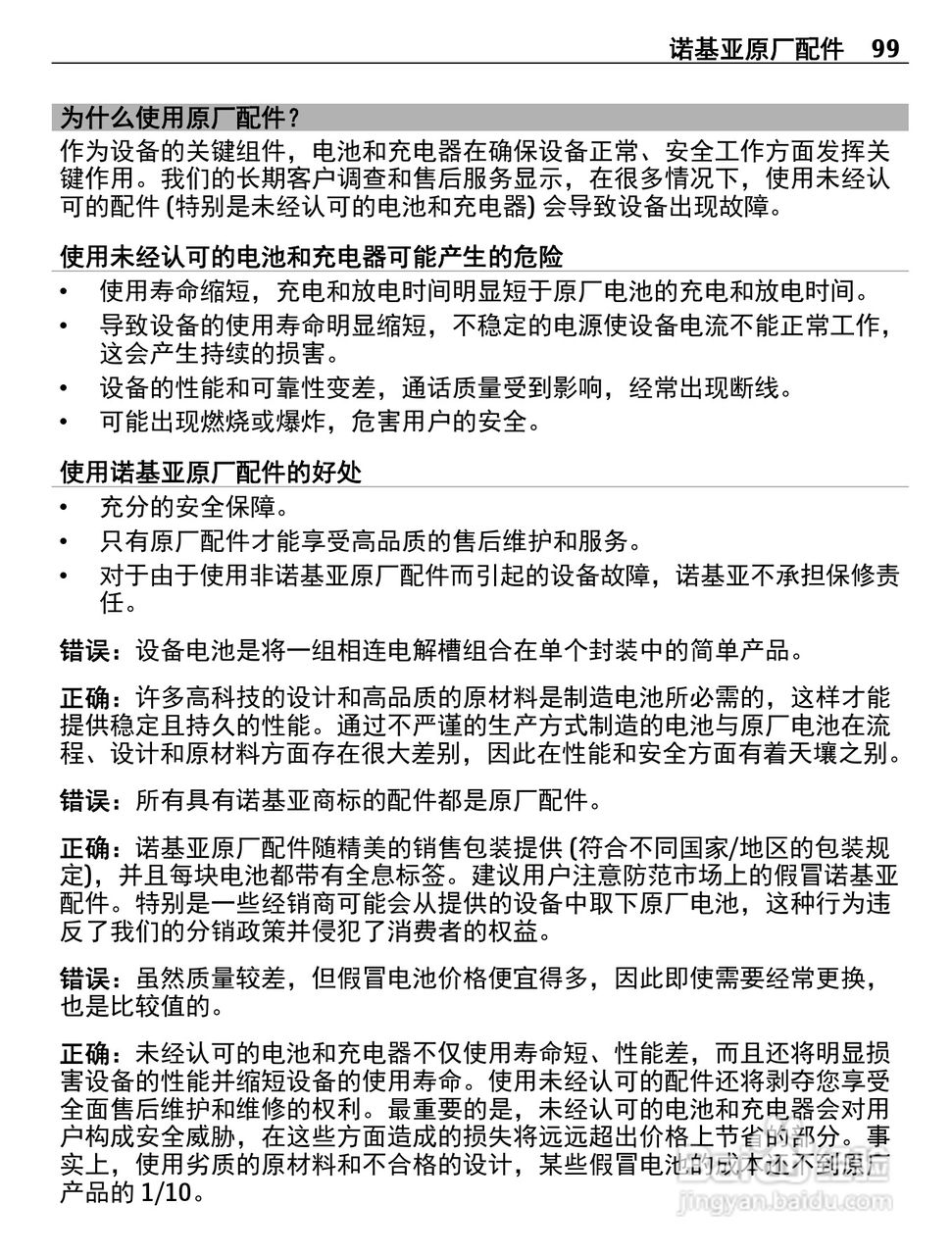 诺基亚C5-00i手机使用说明书:[10]