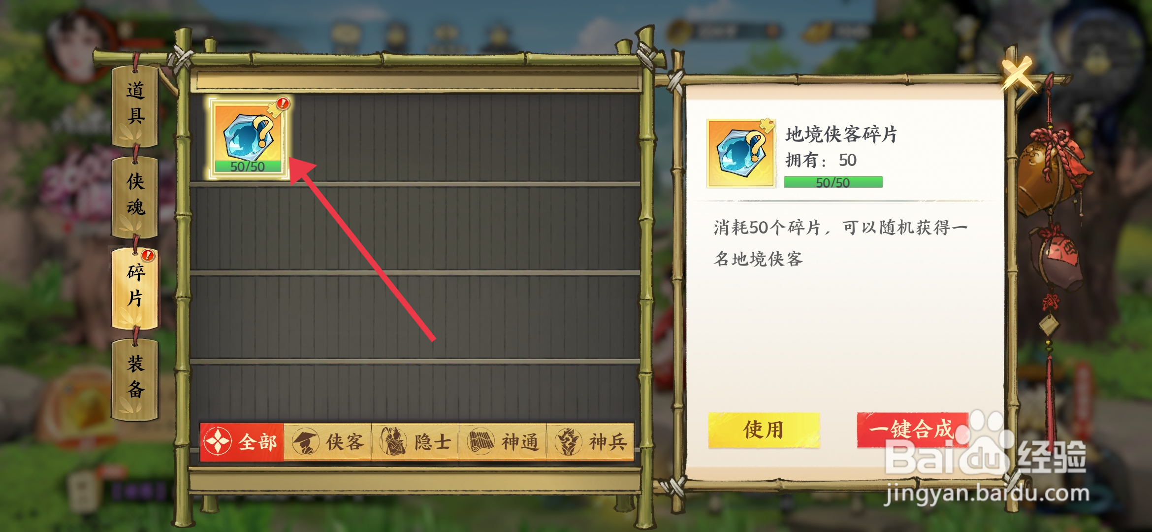少年歌行风花雪月如何【合成地境侠客碎片】？