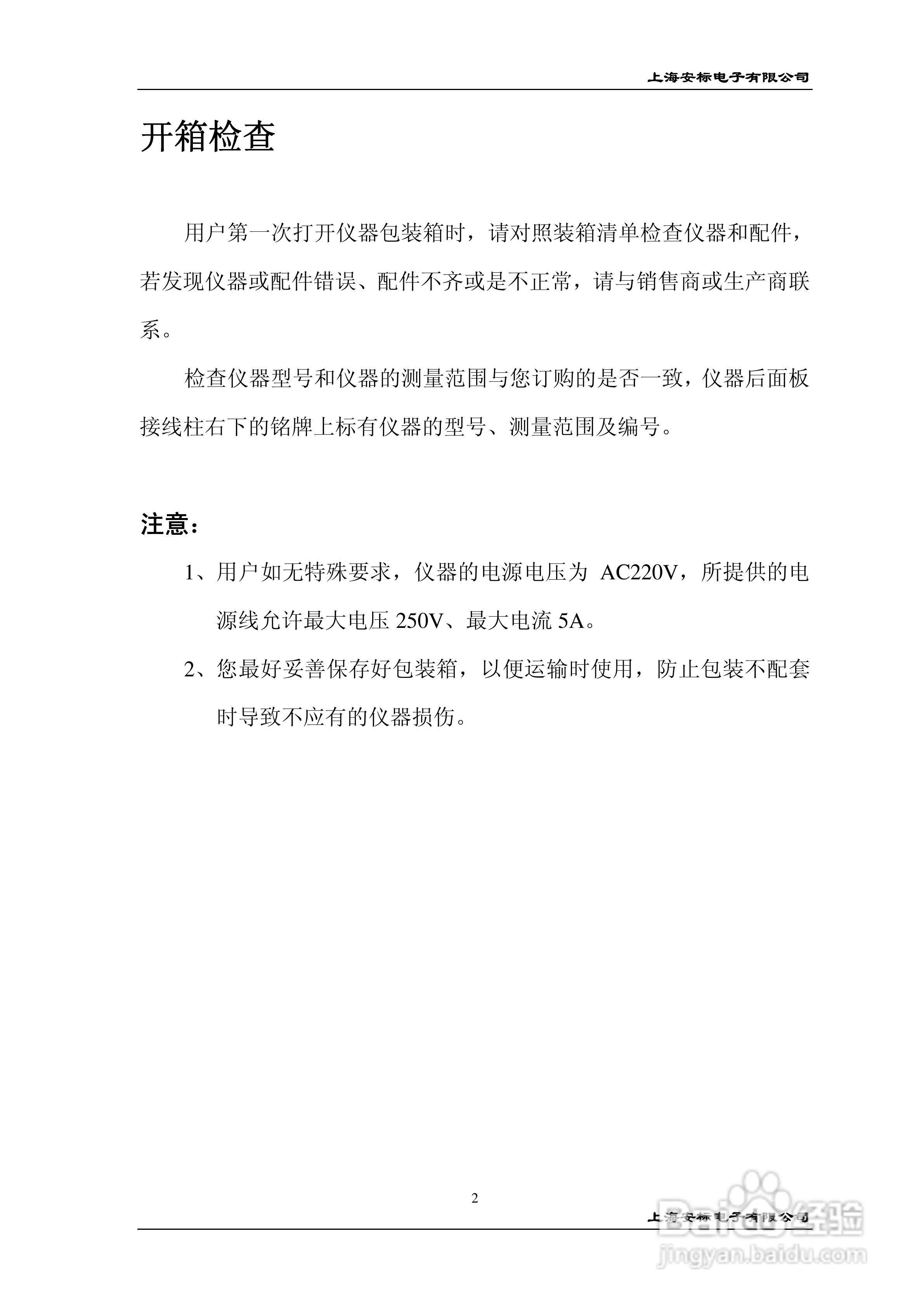 安标电子PS93型数字功率测试仪说明书:[1]