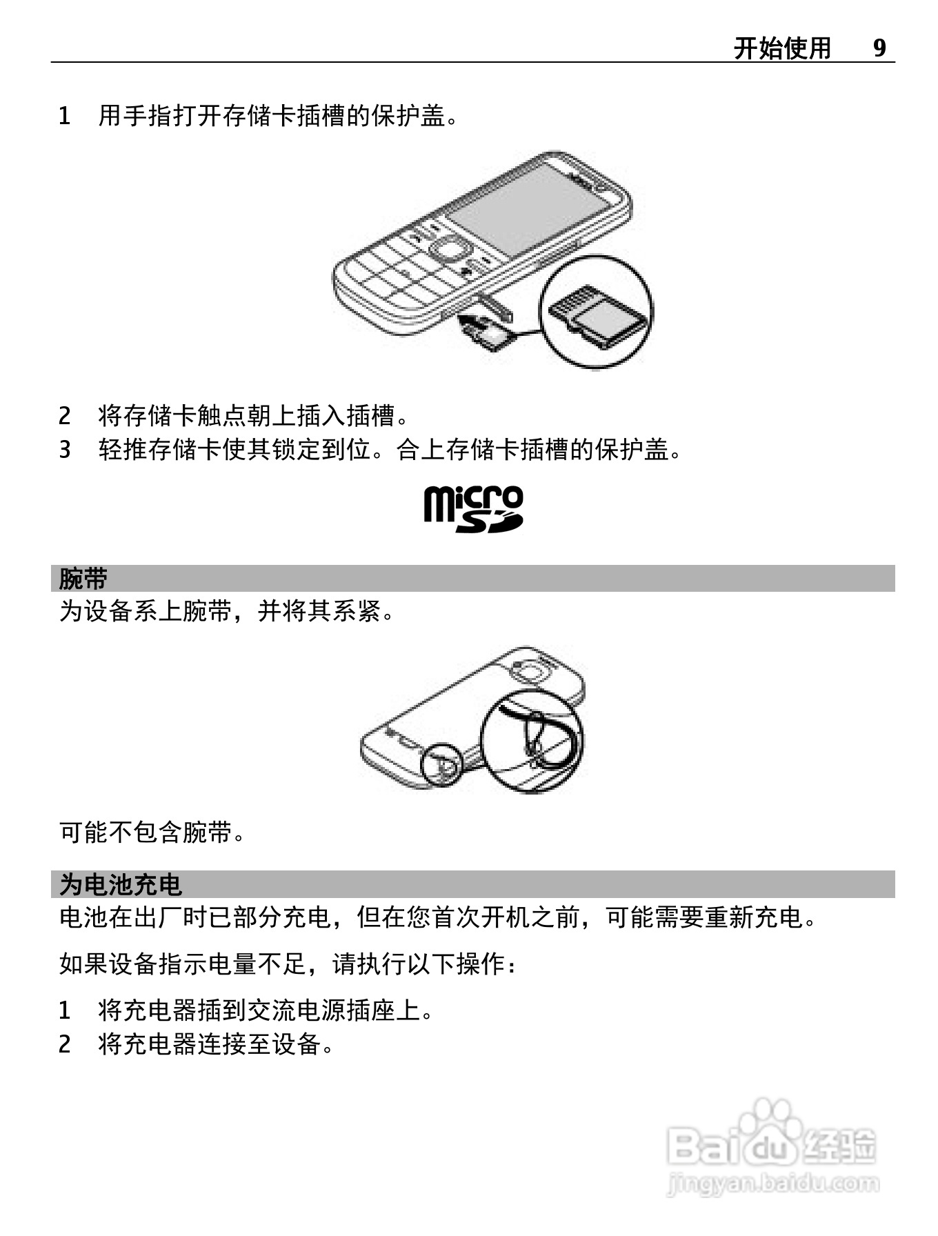 诺基亚C5-00i手机使用说明书:[1]