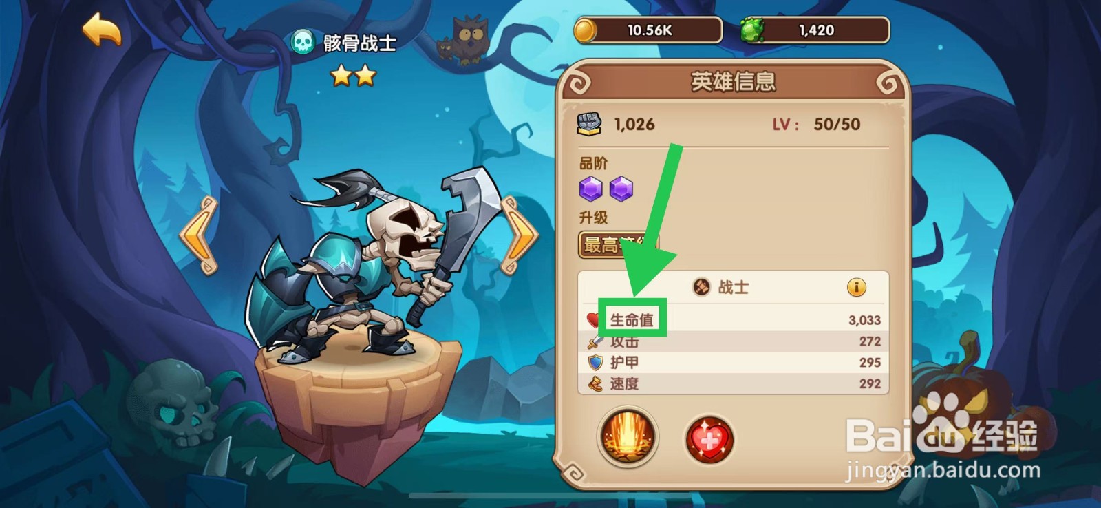放置奇兵怎么查看骸骨战士的生命值