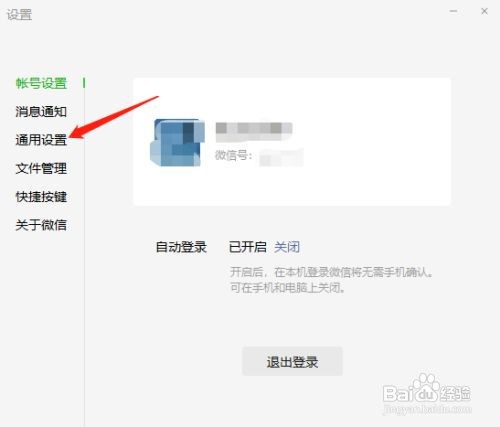 电脑版微信在哪设置禁止自动升级