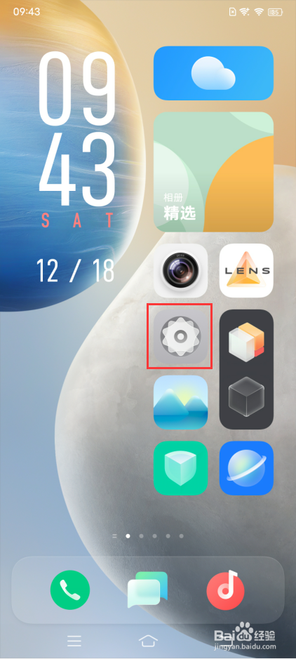 vivo X70 Pro＋如何切换屏幕刷新率