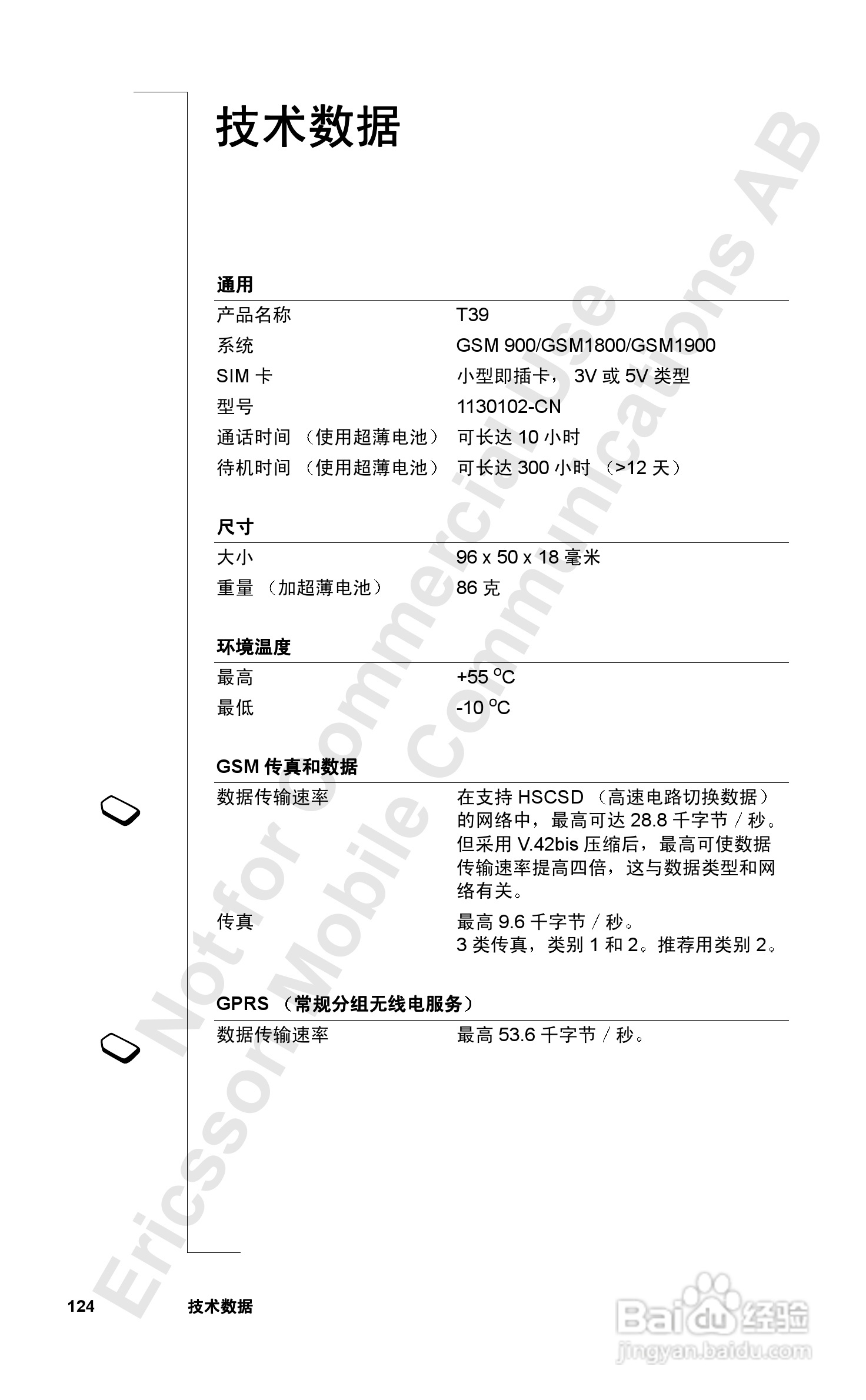 索爱T39mc手机使用说明书:[13]