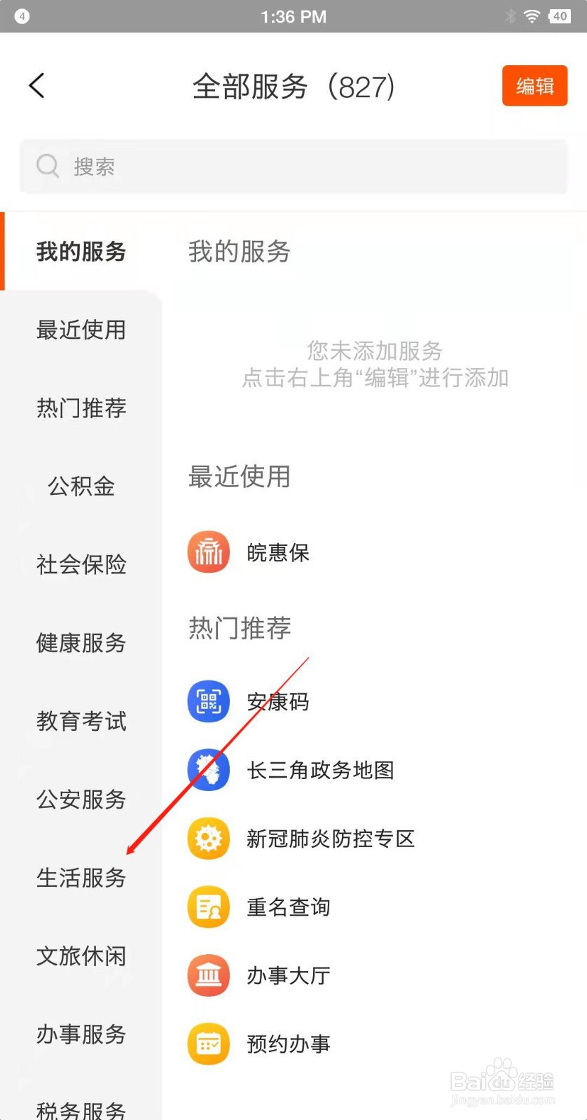 皖事通如何打开老年服务专区？