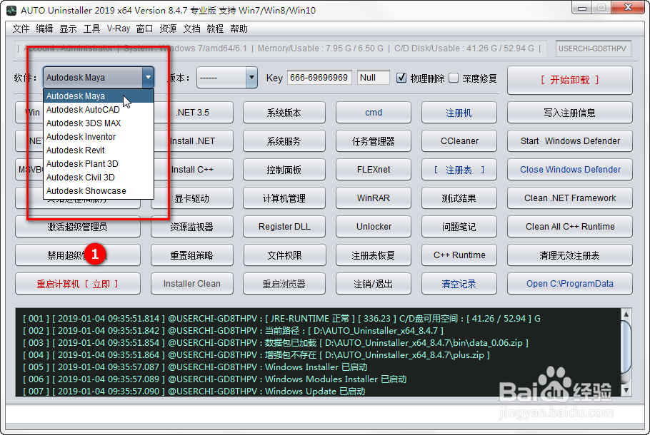 maya 安装失败，如何完全卸载