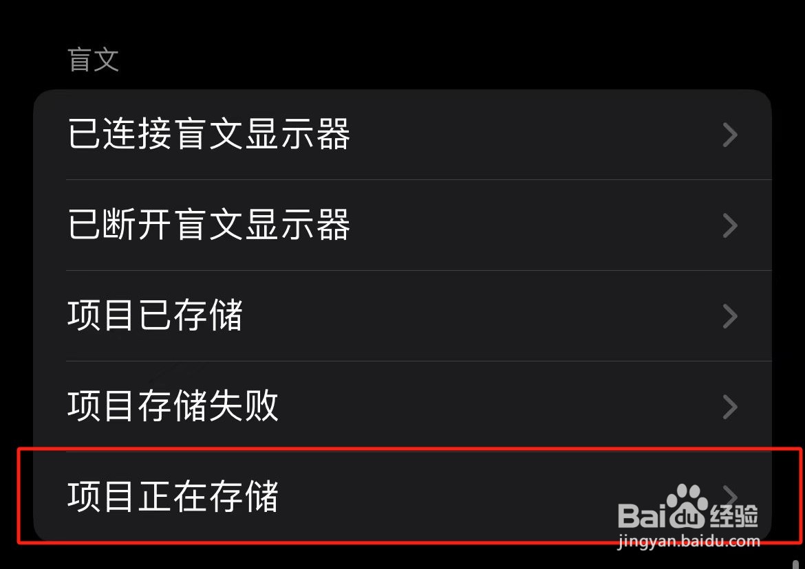 iPhone项目正在储存的旁白声音在哪里开启？