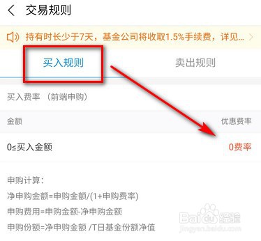 基金交易手续费怎么算