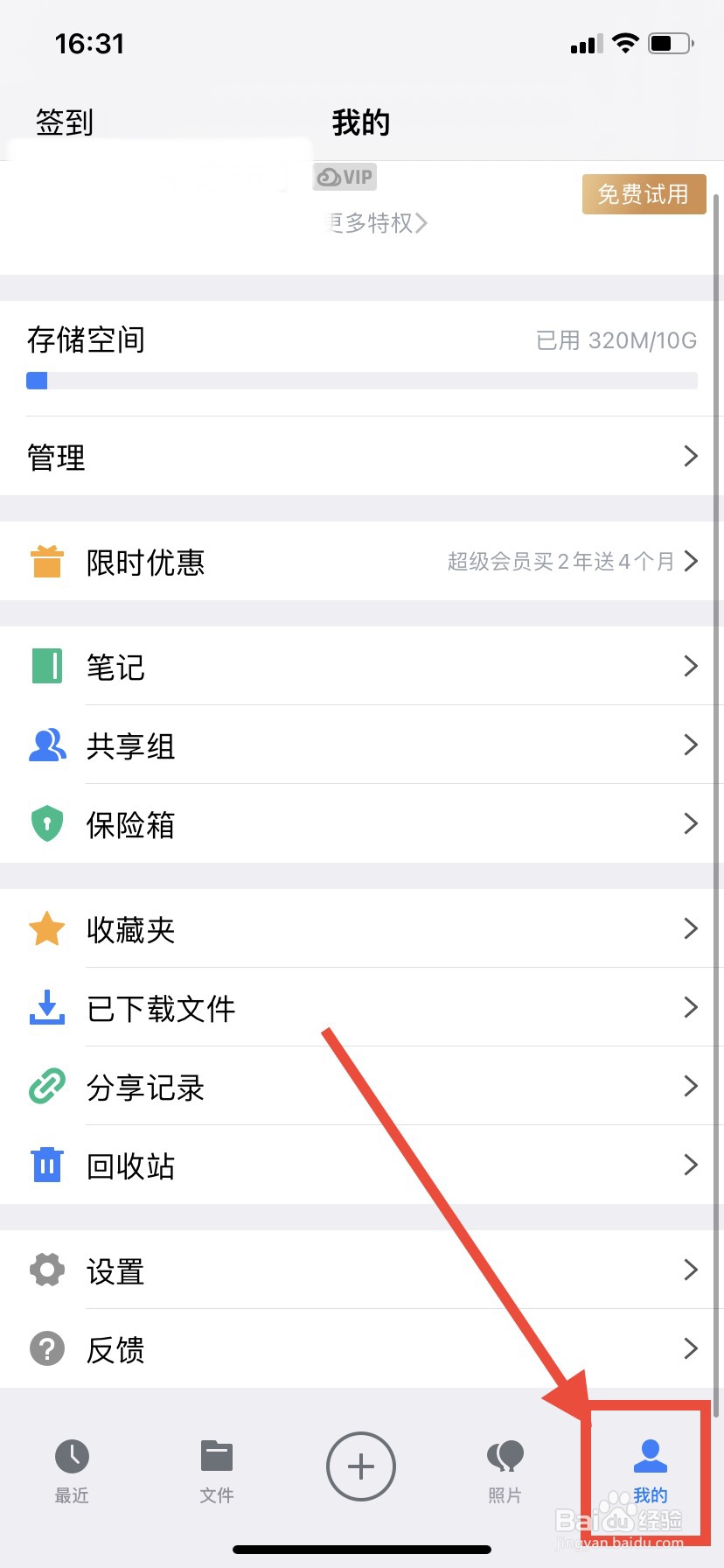 腾讯微云如何开启文件名换行显示