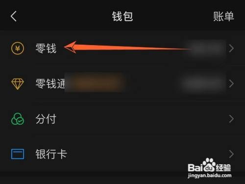 微信APP里面的零钱提到银行卡如何收费？