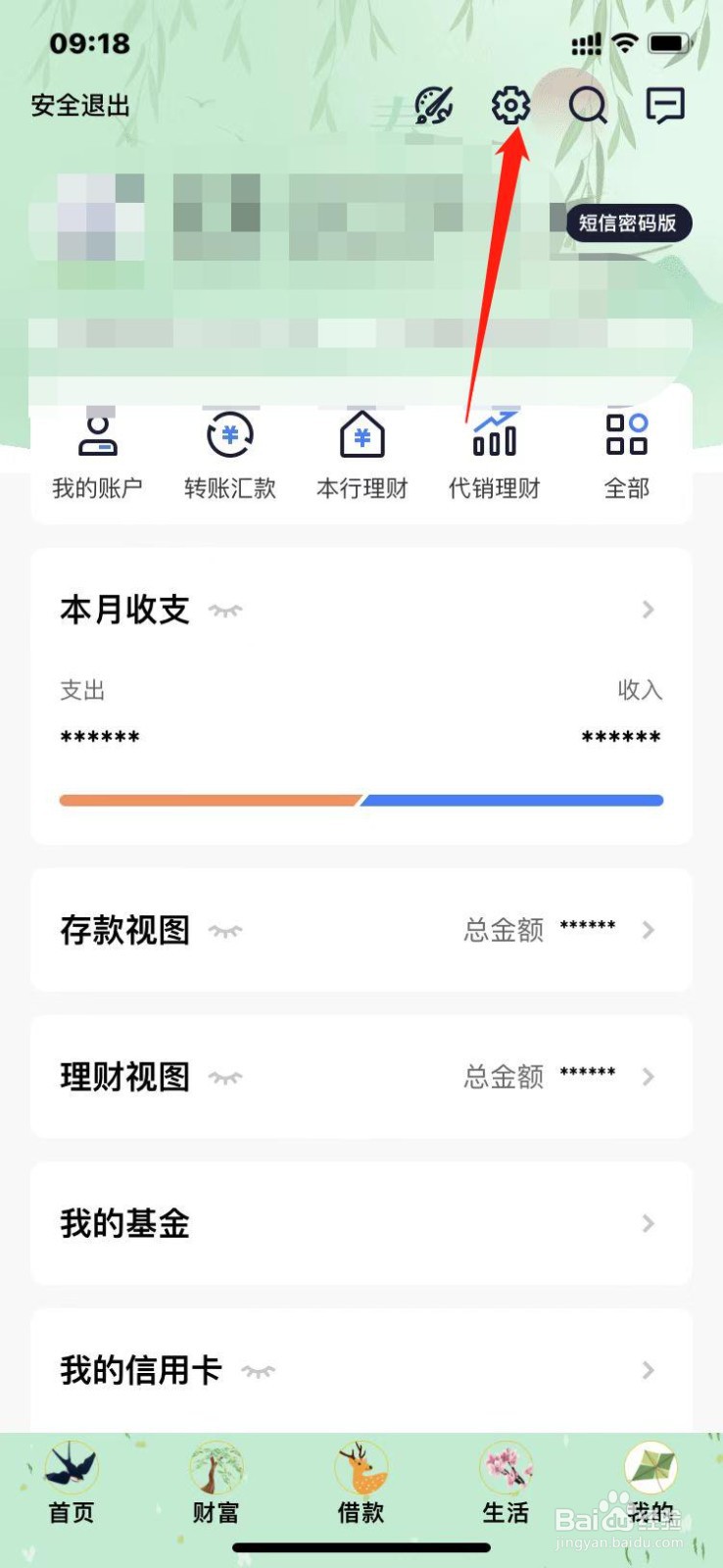 汉口银行如何修改登录密码