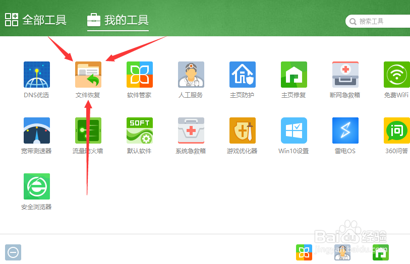 如何用360卫士恢复被自己误删的文件
