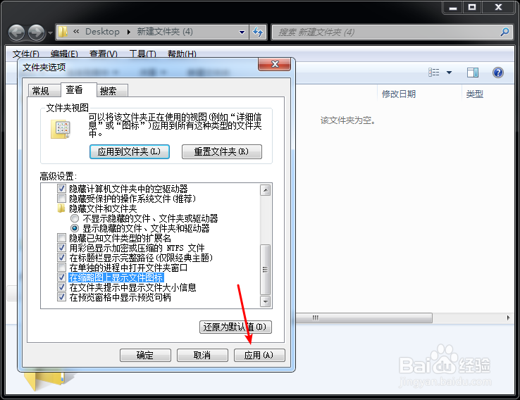 win7怎么设置在缩略图上显示文件图标