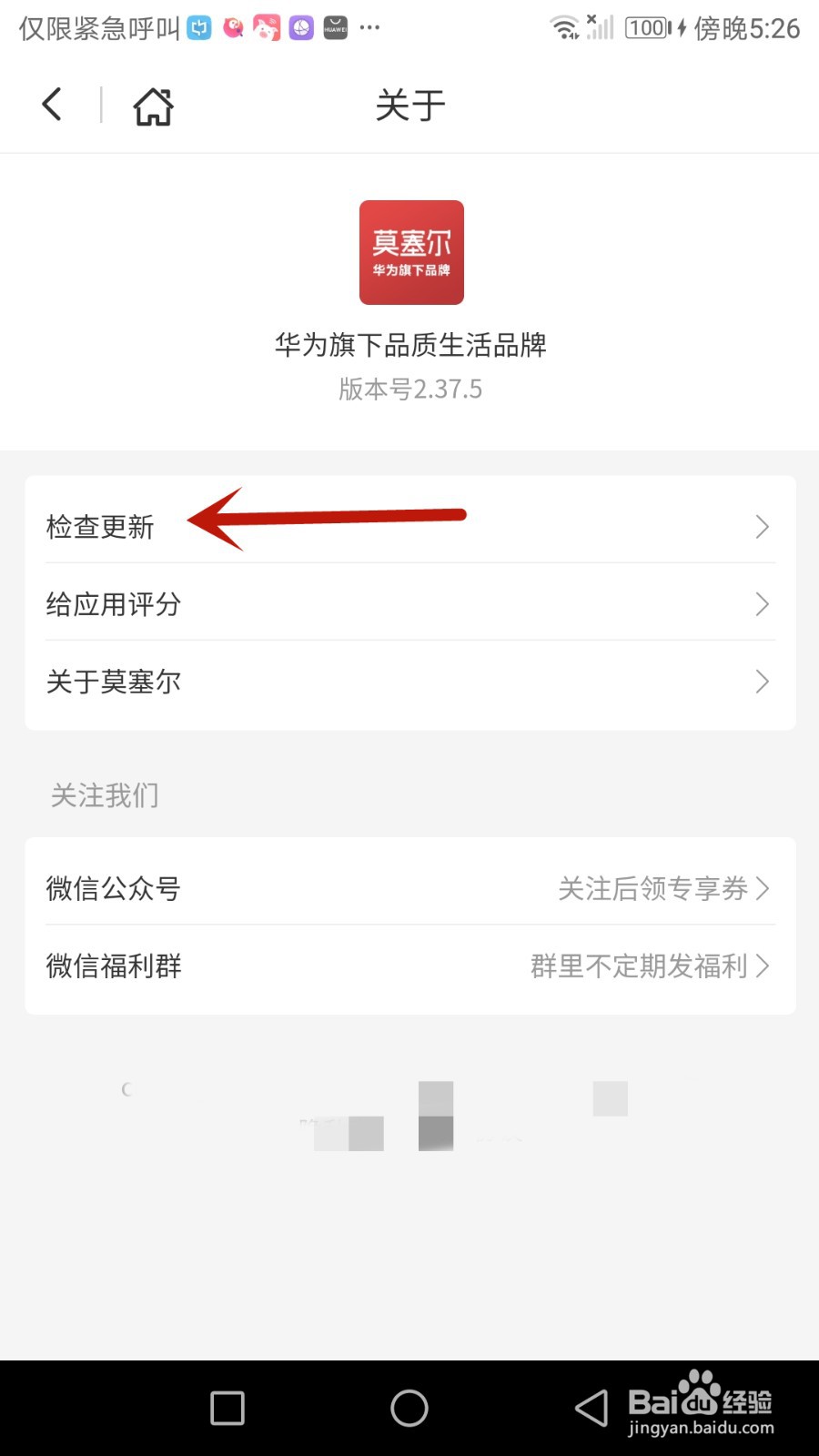 如何检查莫塞尔商城是否更新版本