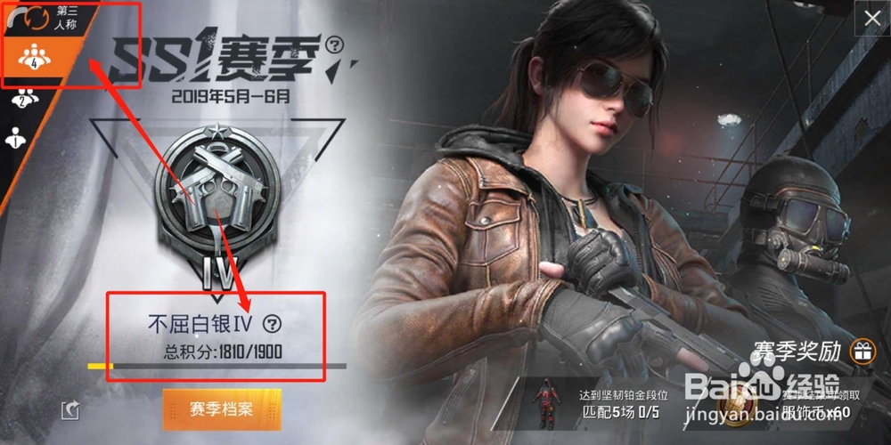 和平精英怎么查看段位