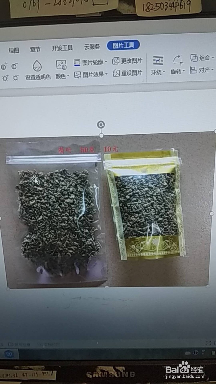 WORD文档如何插入图片