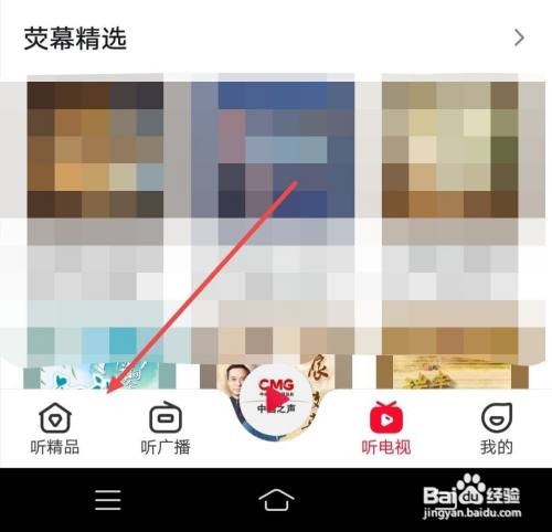 云听APP怎样收听经典文学