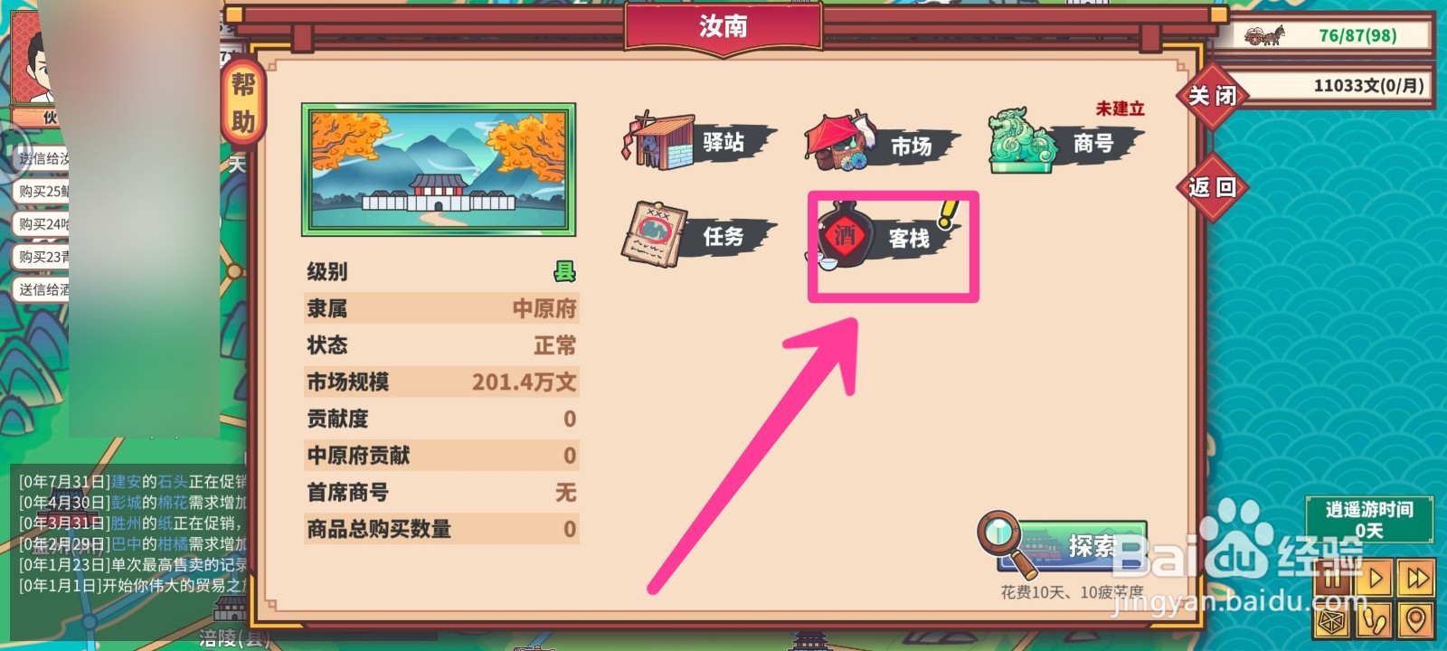 四海一商如何清除全部疲劳