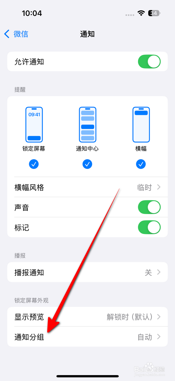 苹果手机怎么设置微信通知分组