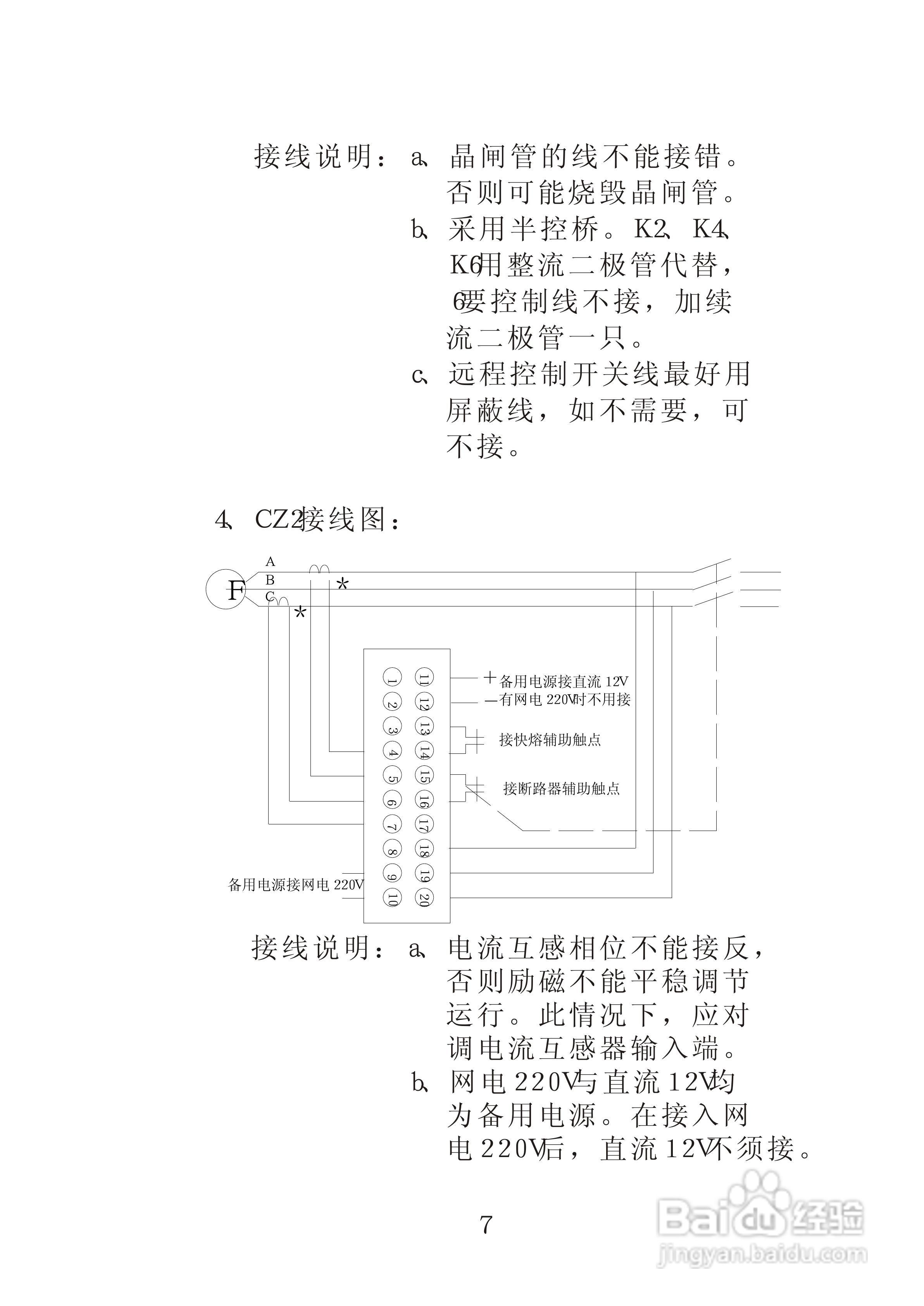 缘基电子KEC-2046微机励磁控制器说明书:[1]
