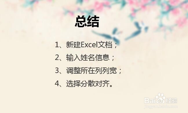Excel如何对齐姓名文本框?对齐表格中的文字?