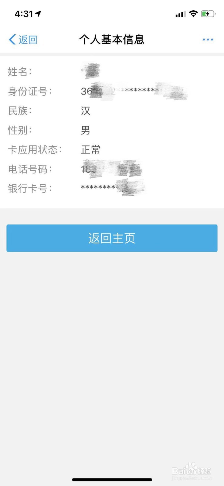 江西社会保障卡如何用支付宝查看个人基本信息？