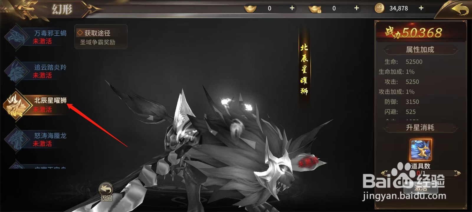 绝世武林怎样查看北辰星曜狮的攻击