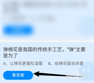 蚂蚁庄园2024.11.28:弹棉花,“弹