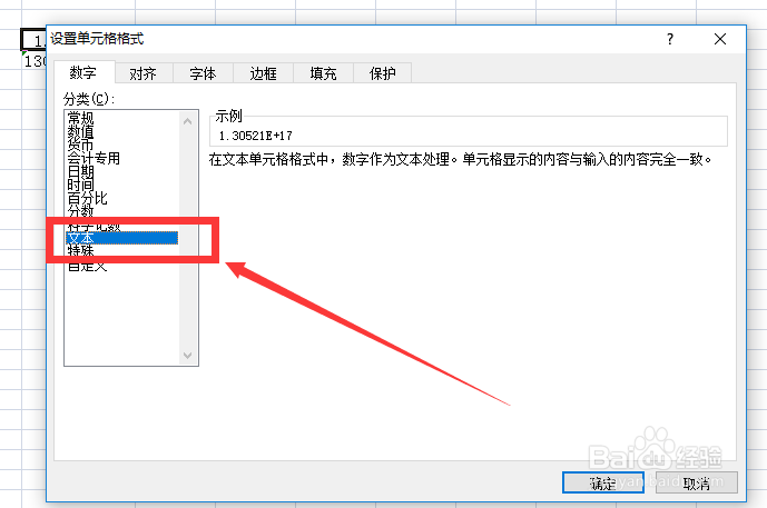 在Excel中输入身份证号显示字母,怎么办?
