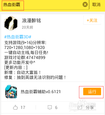 热血街霸3D快速获取金币攻略