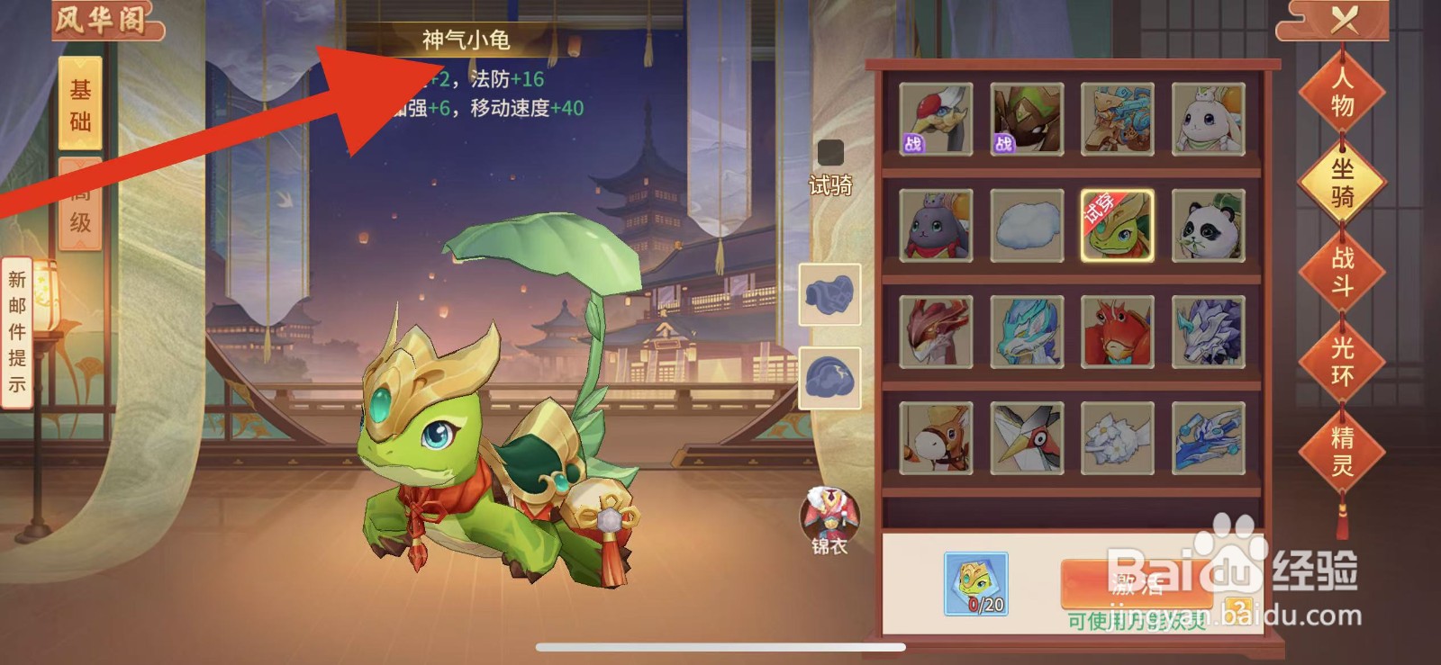 梦想桃源如何查看坐骑的神气小龟