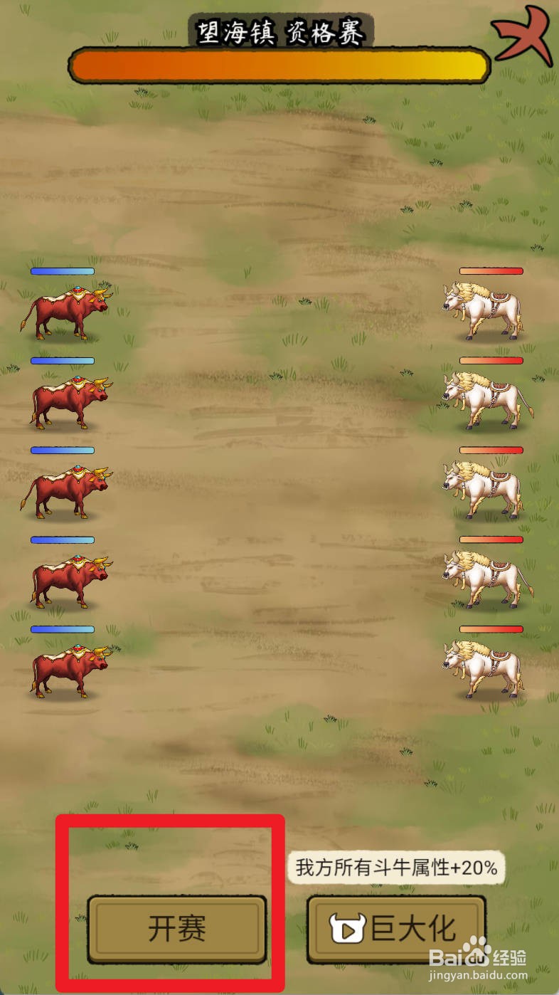 叫我养牛王如何制霸望海镇资格赛