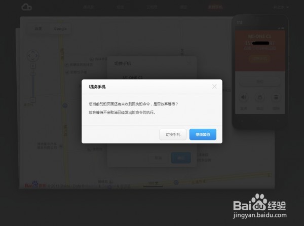 小米手机丢了怎么定位找回