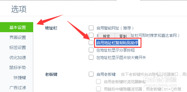 360浏览器启用地址栏复制粘贴助手