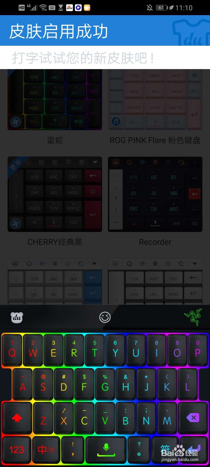 华为手机百度输入法如何设置机械键盘