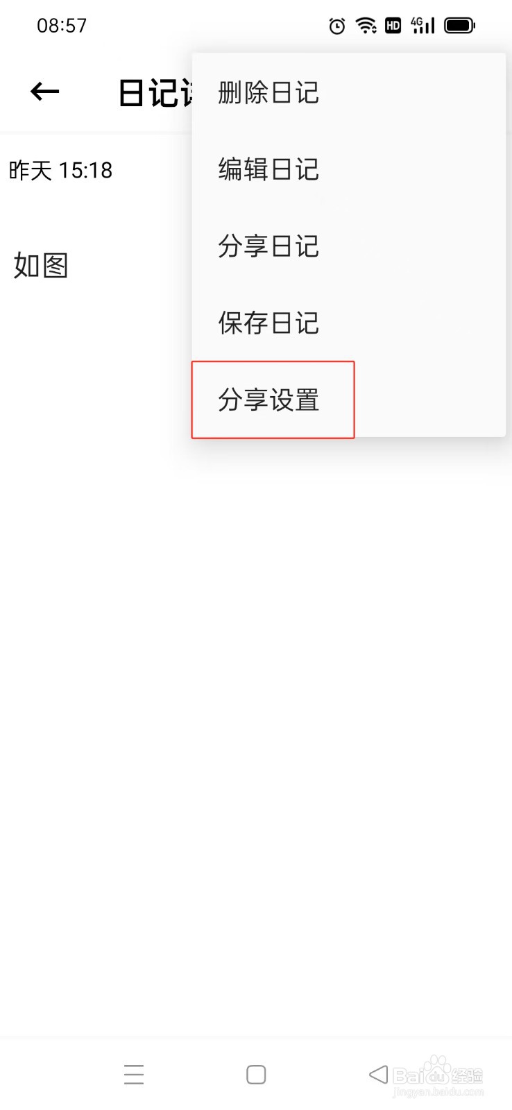 《生活备忘录》是否需要标记如何打开