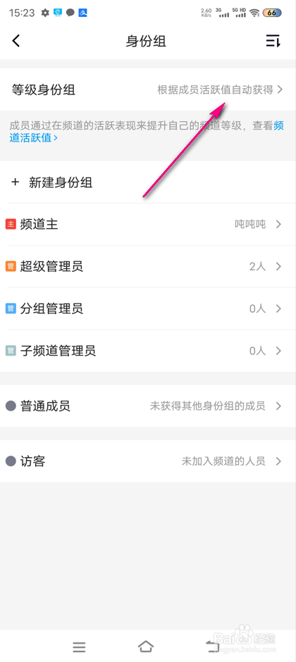 QQ频道等级身份组怎么查看