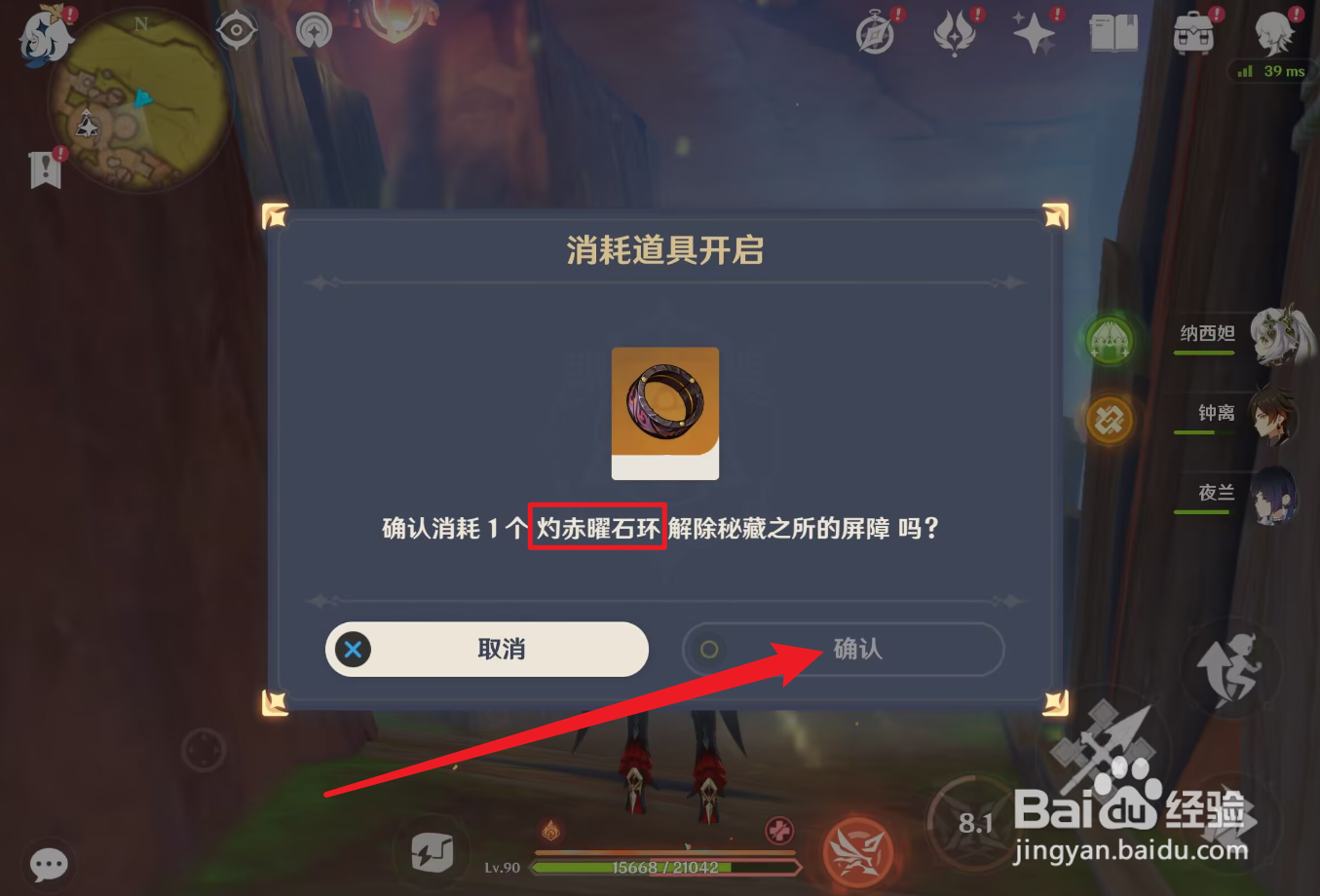 原神灼赤曜石环怎么使用