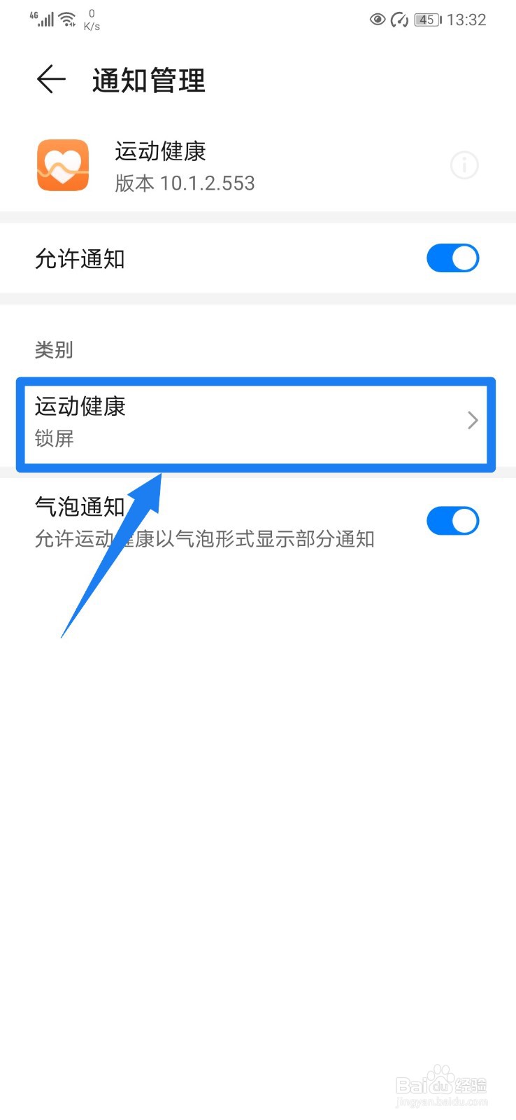 华为手机怎么锁屏显示运动步数